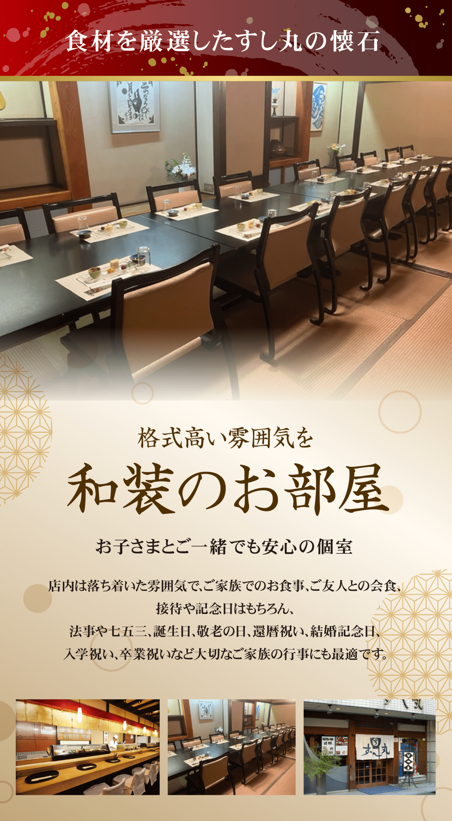 すし丸長寿・還暦祝