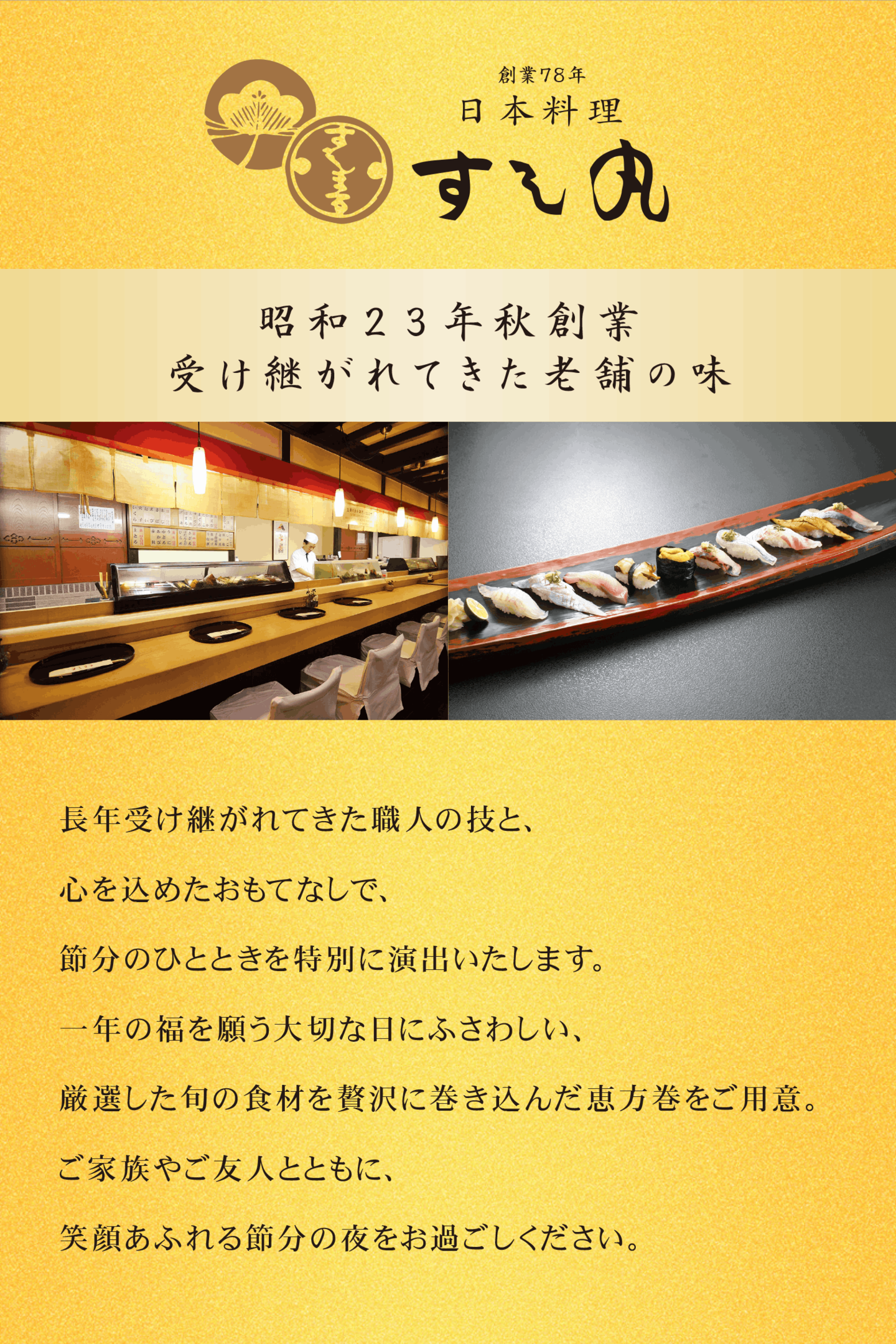 すし丸恵方巻松山