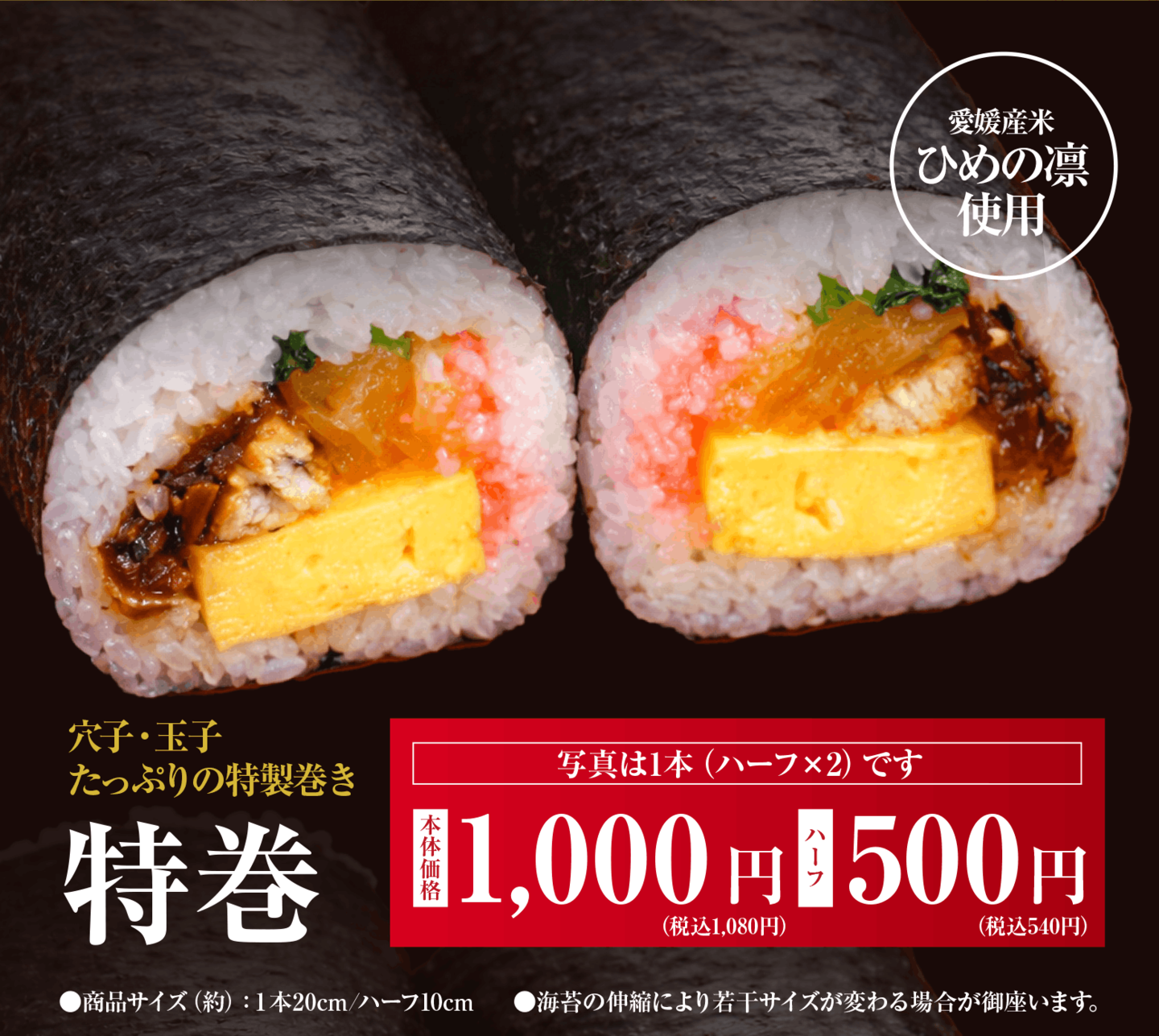 すし丸恵方巻松山