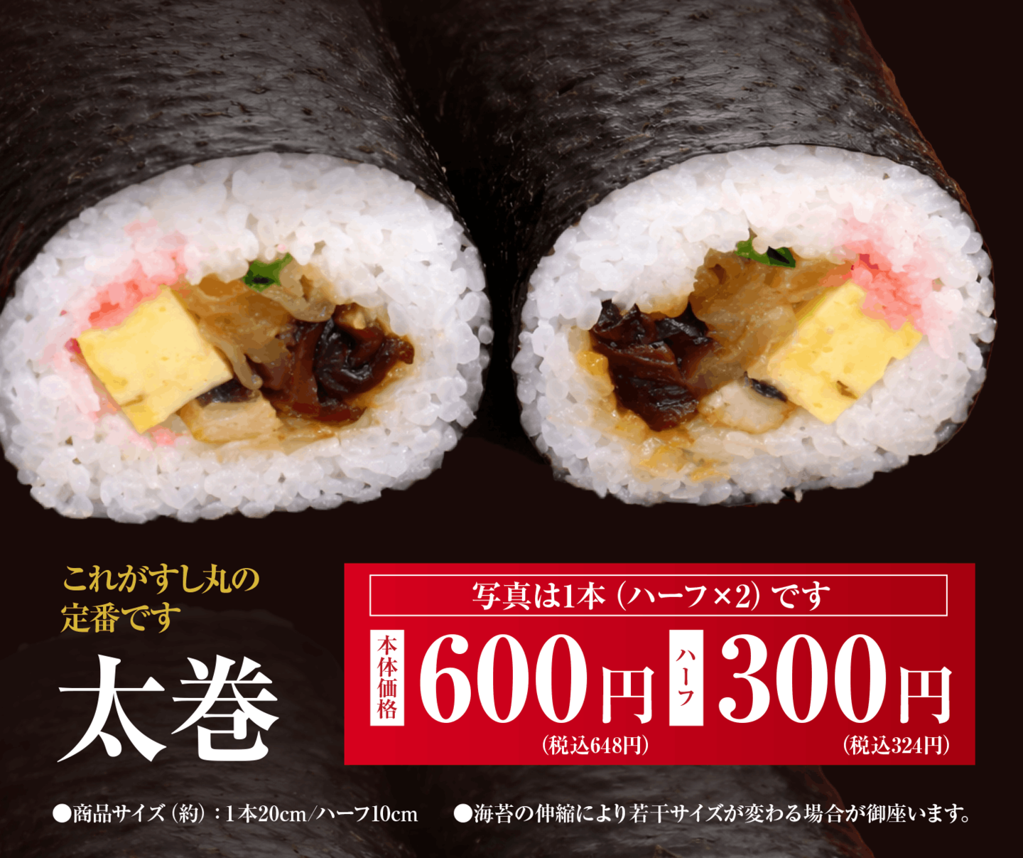 すし丸恵方巻松山