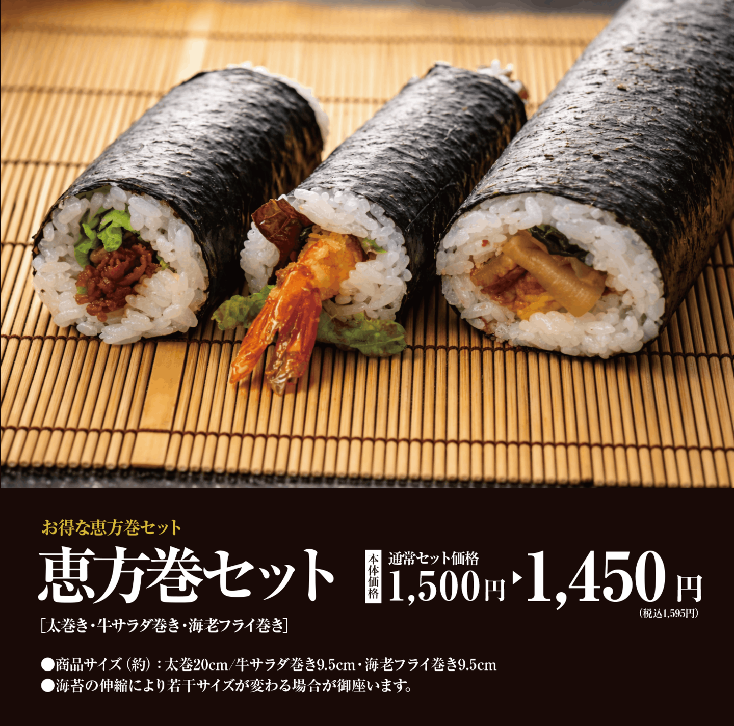 すし丸恵方巻松山