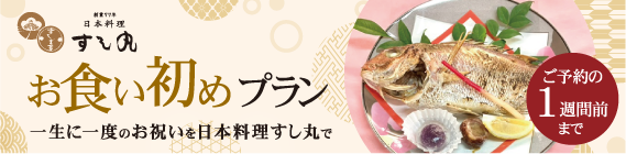 お食い初めバナー