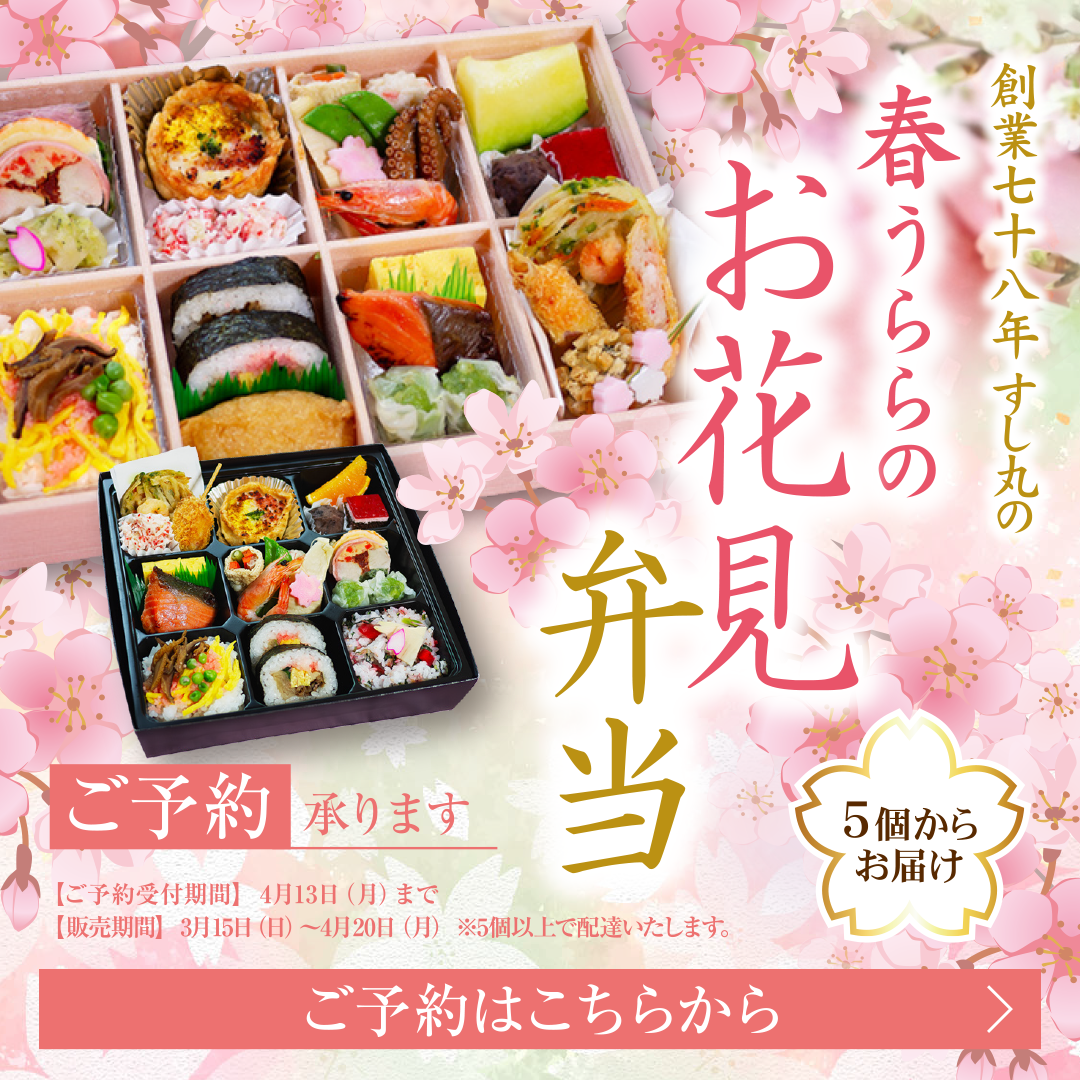 恵方巻きご予約受付中