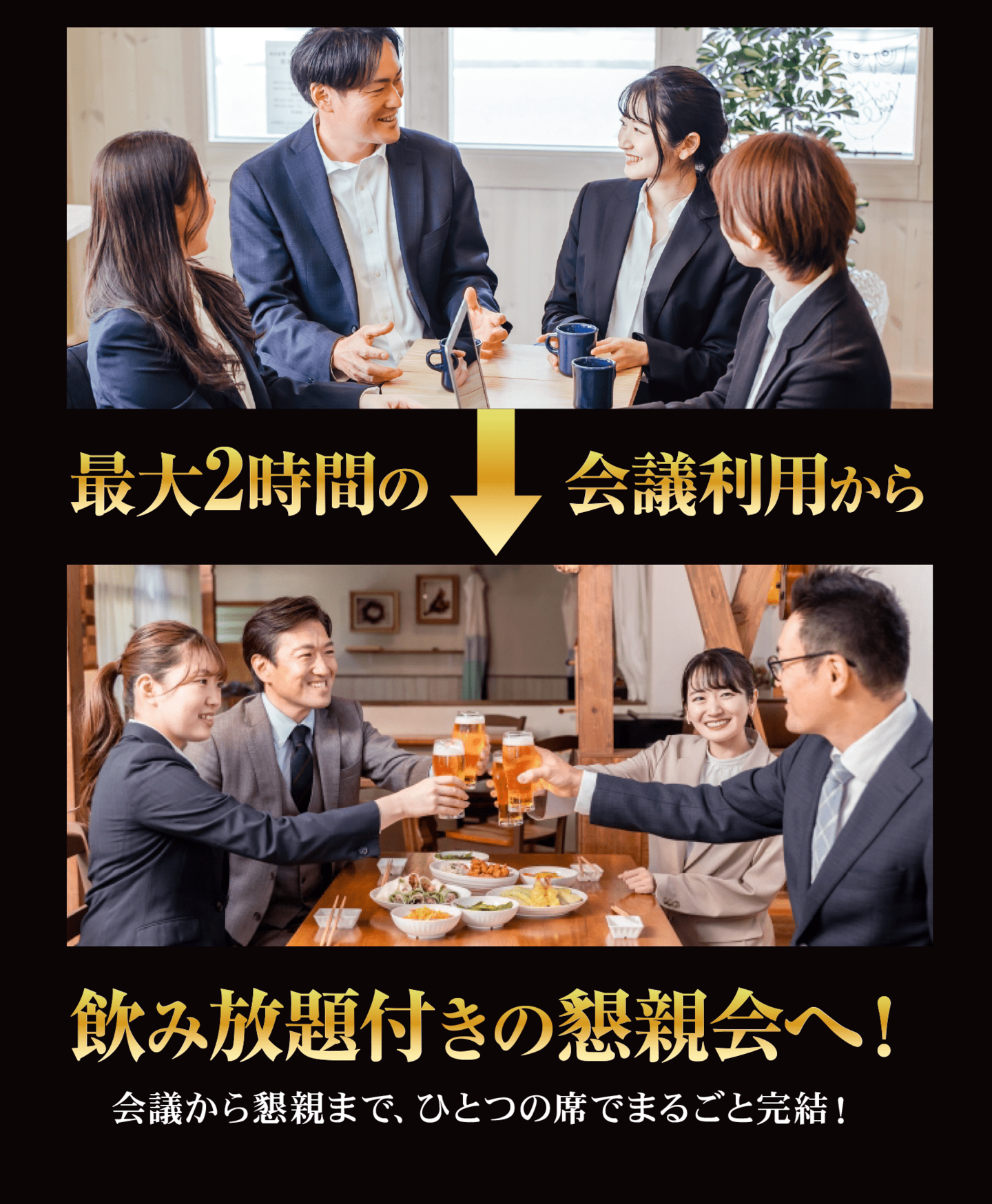 すし丸会議まるごとプラン