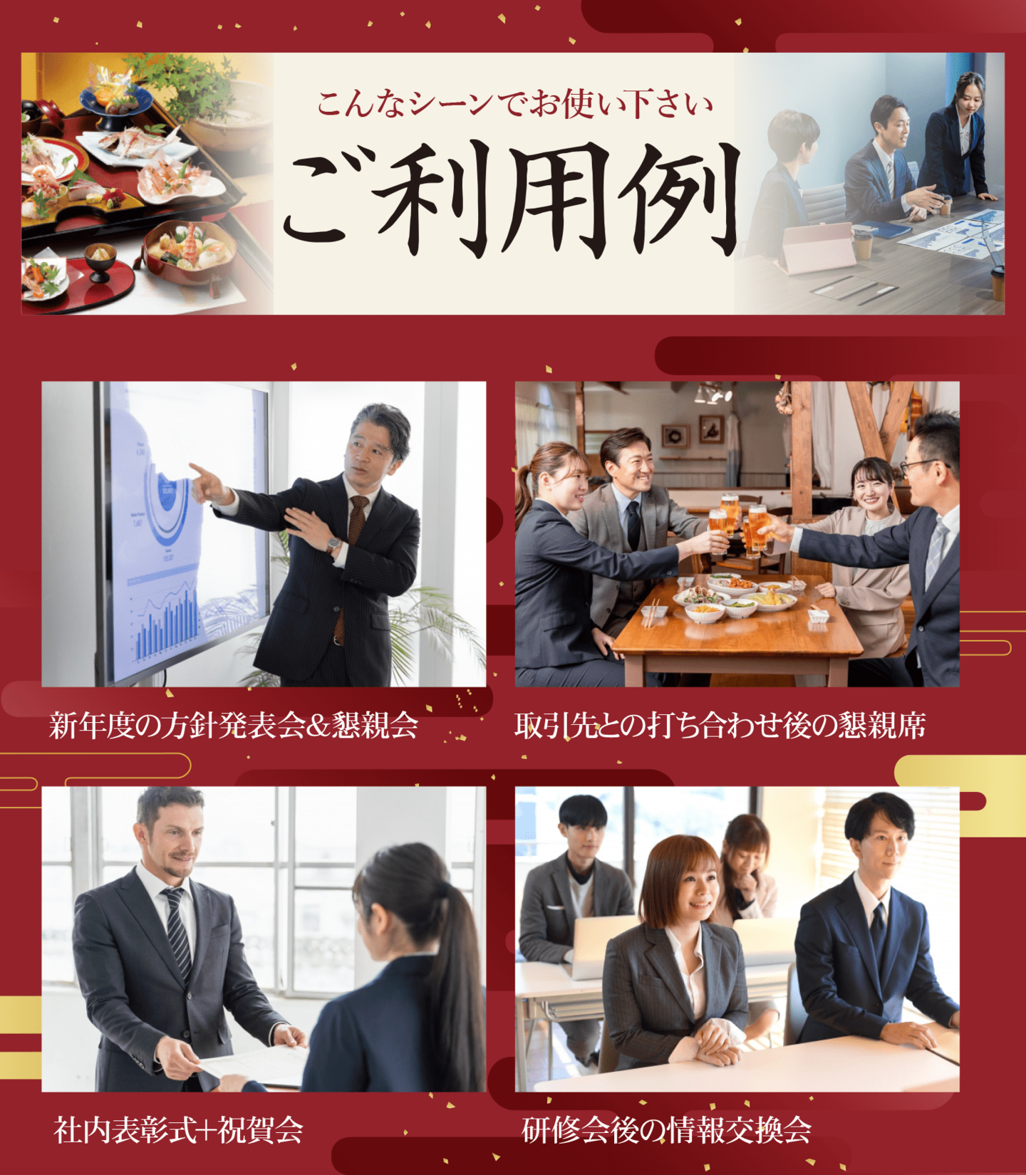 すし丸会議まるごとプラン