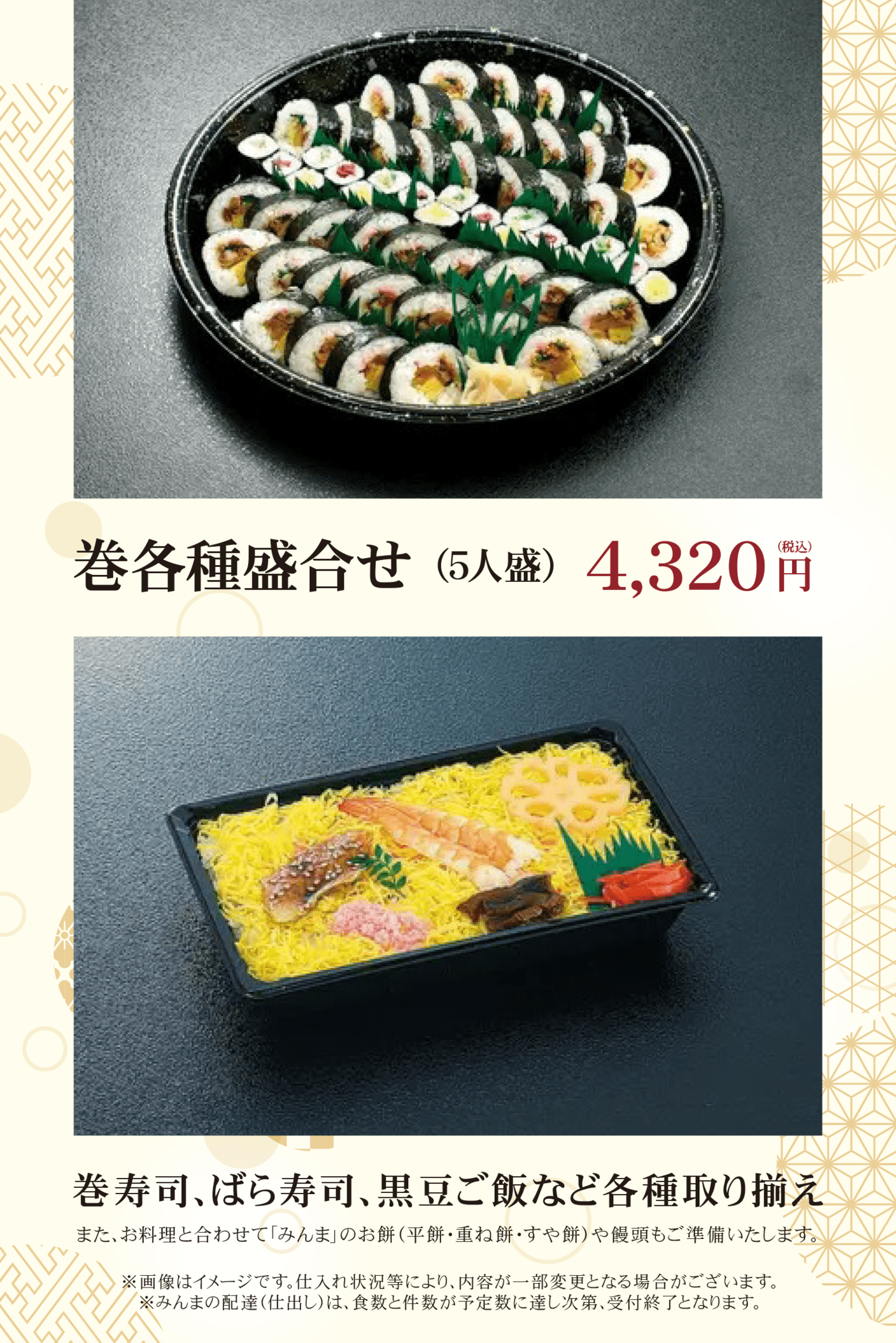 すし丸みんま餅