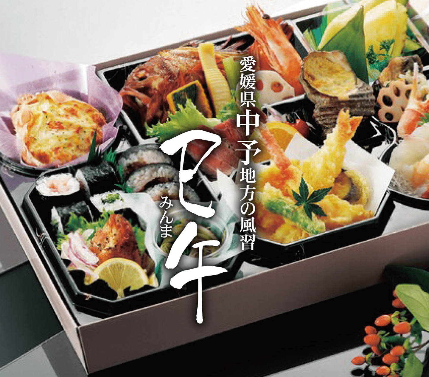 すし丸みんま餅