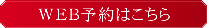 松山みんま予約