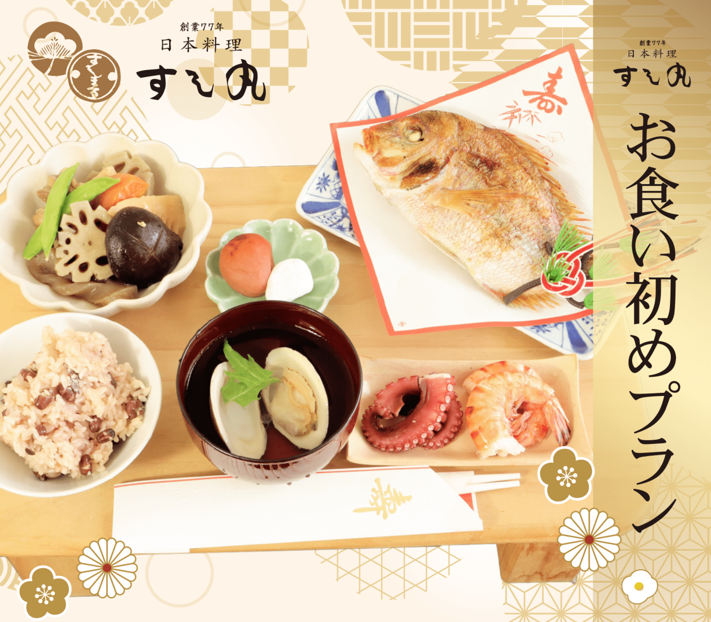 すし丸お食い初め