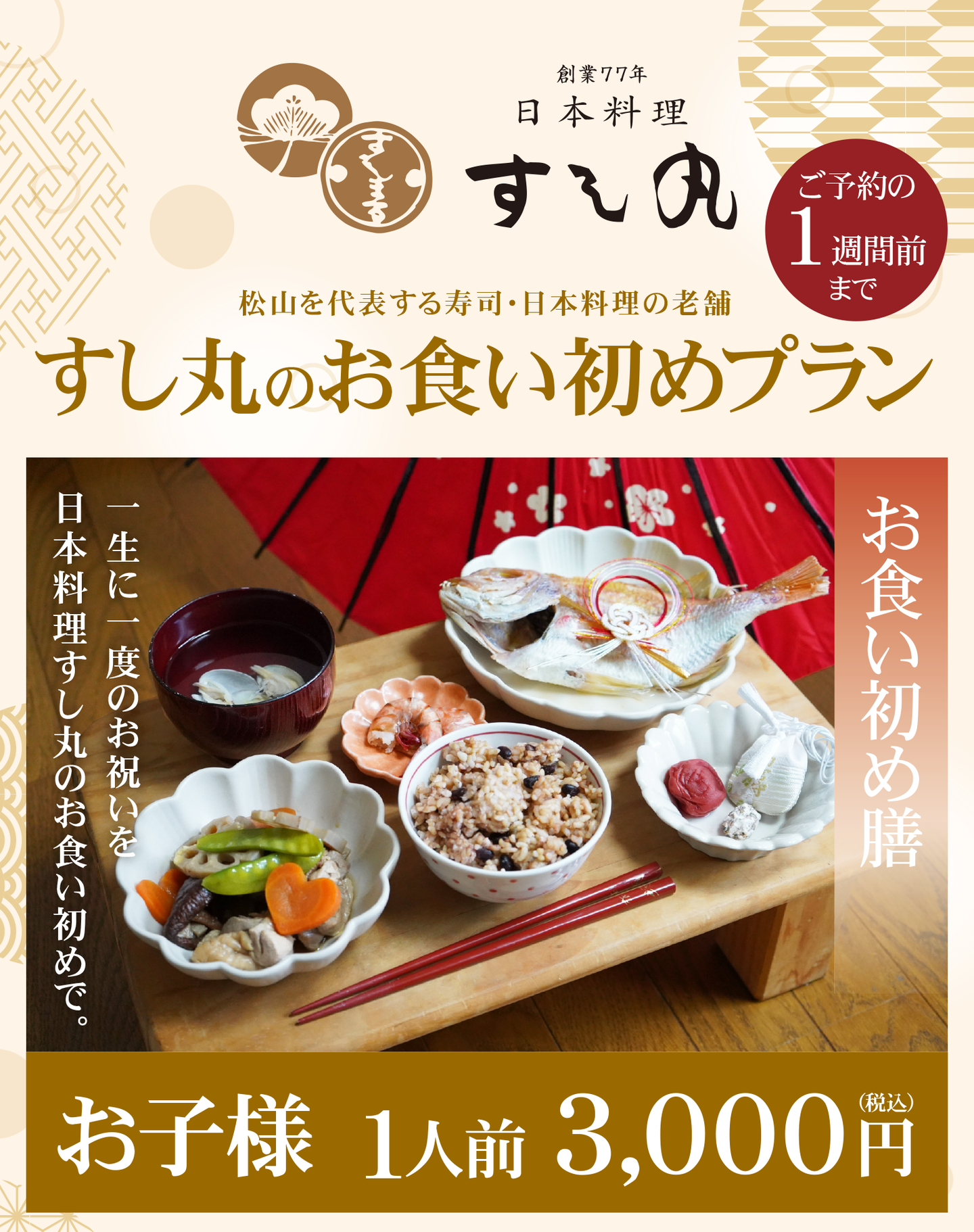 すし丸お食い初め