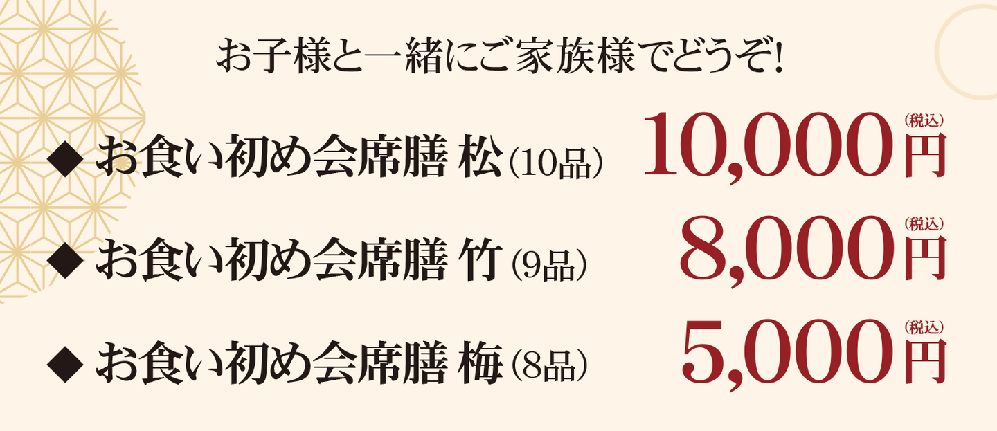すし丸お食い初め料金