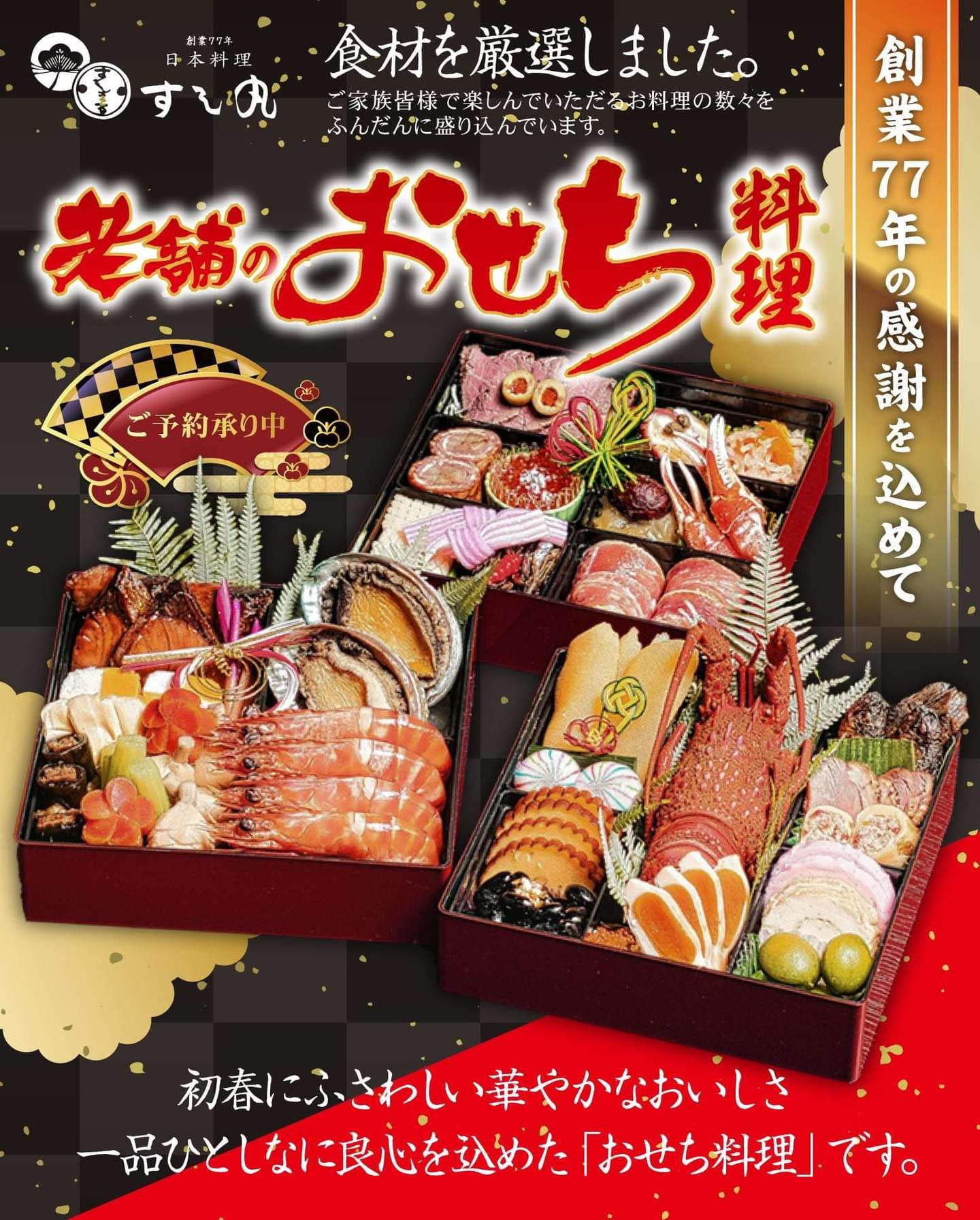 松山おせち料理ご予約