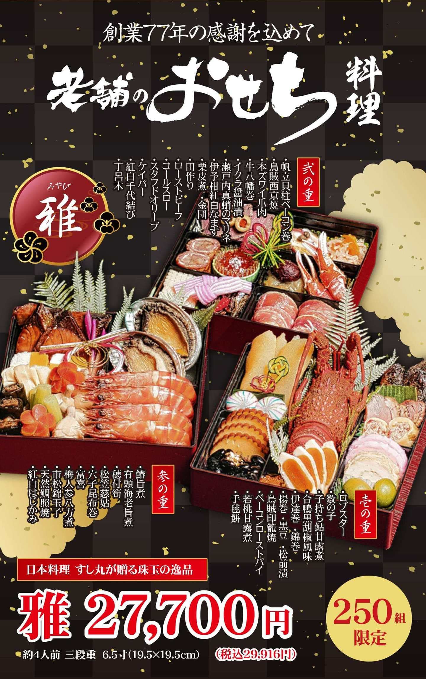 松山おせち料理ご予約