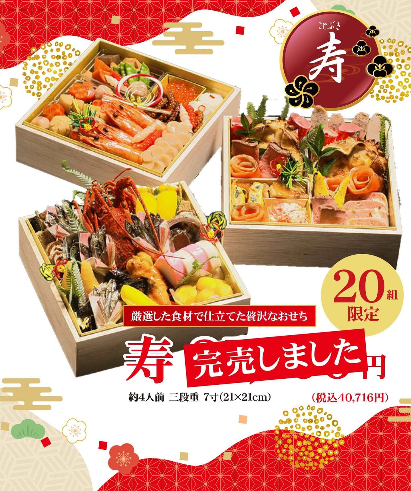 松山おせち料理ご予約