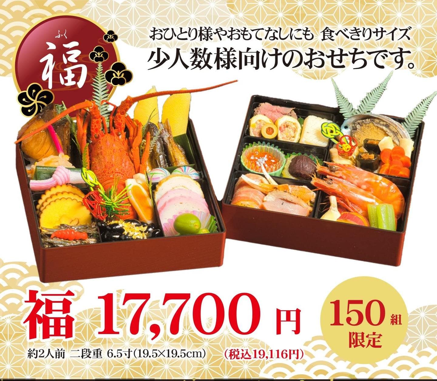 松山おせち料理ご予約