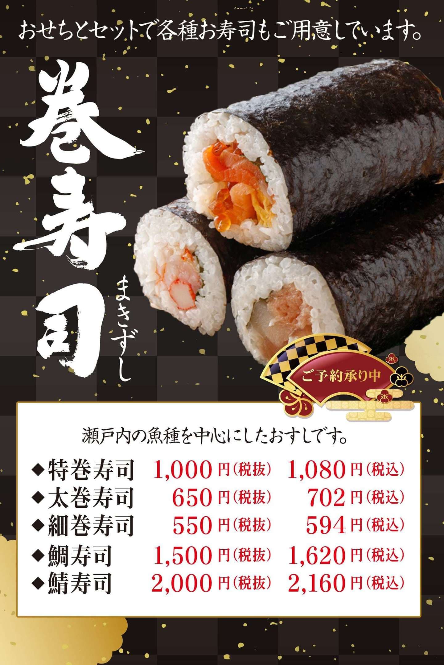 松山おせち料理ご予約